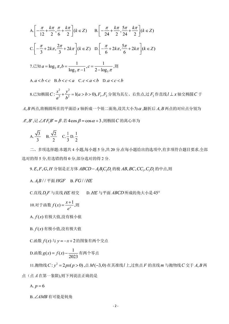 2023届湖南省永州市高三上学期第一次高考适应性考试数学试题（PDF版）02