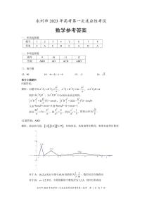 2023届湖南省永州市高三上学期第一次高考适应性考试数学试题（PDF版）