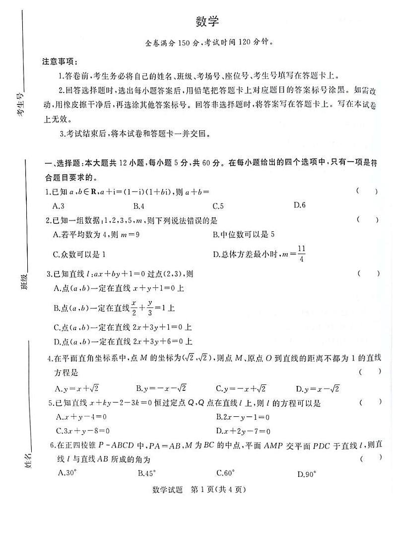 2022-2023学年河南省名校高二上学期联考数学试题（PDF版）第1页