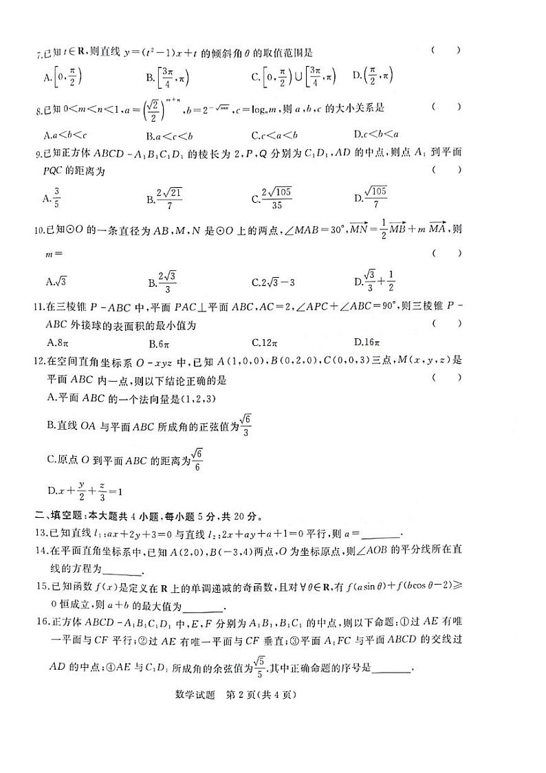 2022-2023学年河南省名校高二上学期联考数学试题（PDF版）第2页
