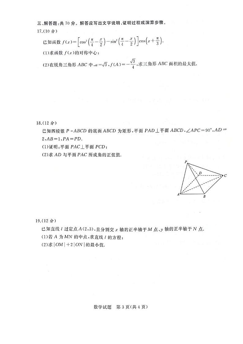 2022-2023学年河南省名校高二上学期联考数学试题（PDF版）第3页