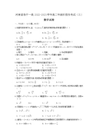 河南省洛宁县第一高级中学2022-2023学年高二上学期阶段性考试（三）数学试卷（含答案）