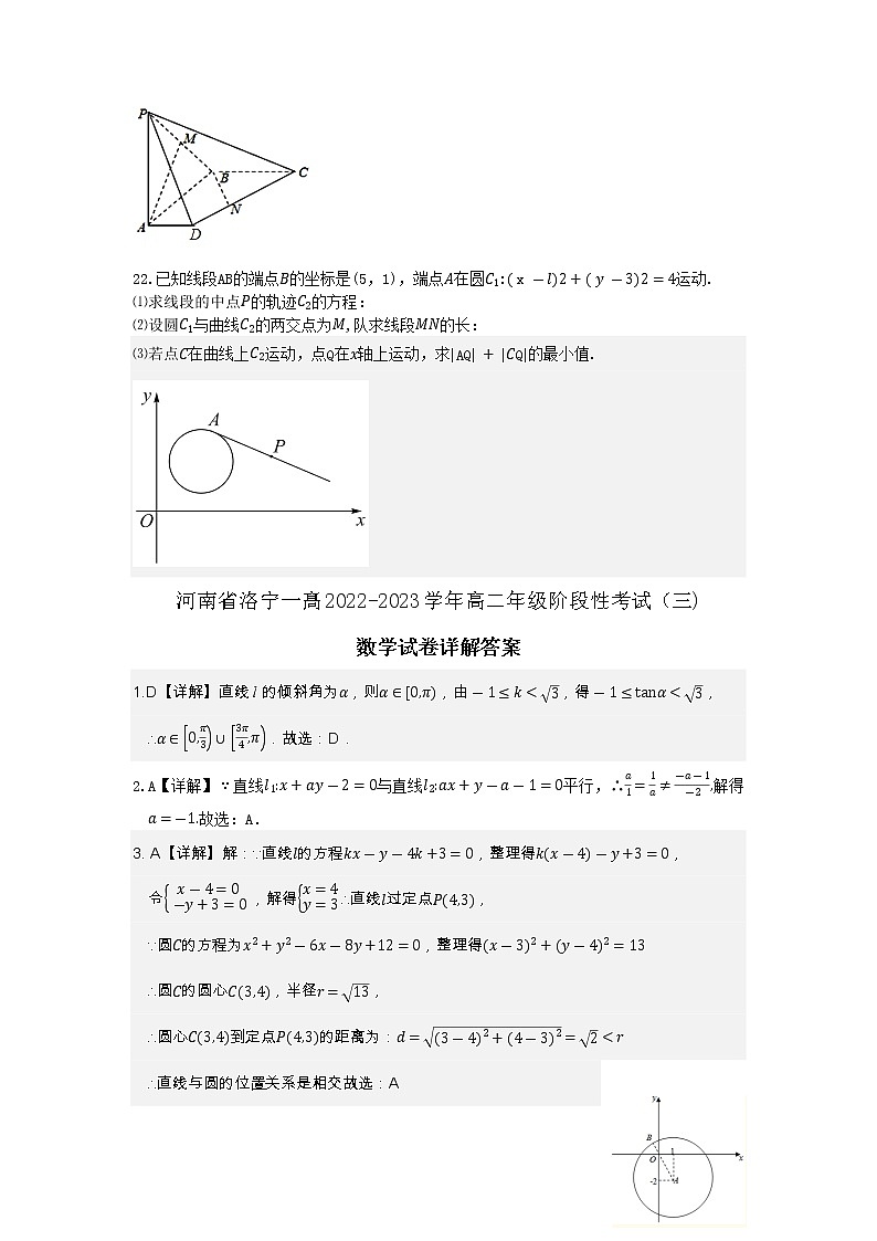 河南省洛宁县第一高级中学2022-2023学年高二上学期阶段性考试（三）数学试卷（含答案）第3页