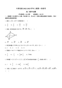 河南省中原名校2022-2023学年高二上学期第一次联考数学试题（含答案）