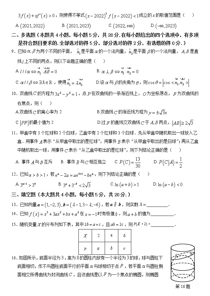 福建省漳浦第一中学2021-2022学年高二下学期第一次调研考试数学试卷（含答案）第2页