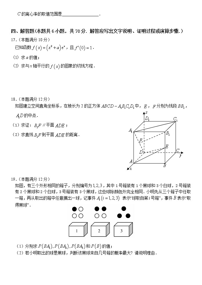 福建省漳浦第一中学2021-2022学年高二下学期第一次调研考试数学试卷（含答案）第3页