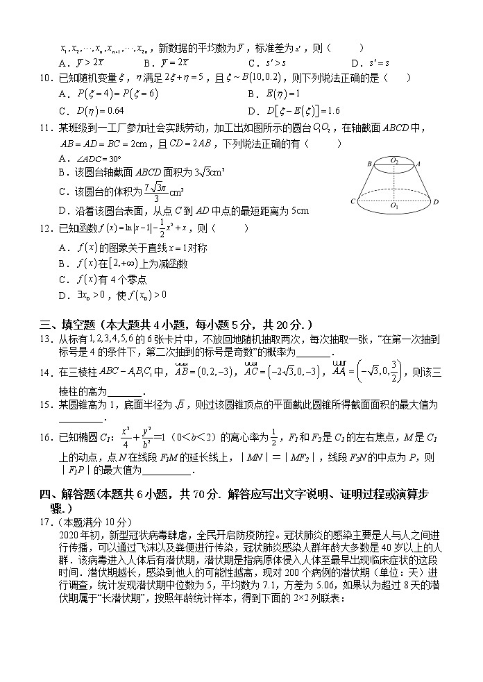 福建省漳浦第一中学2021-2022学年高二下学期第二次调研考试数学试卷（含答案）02