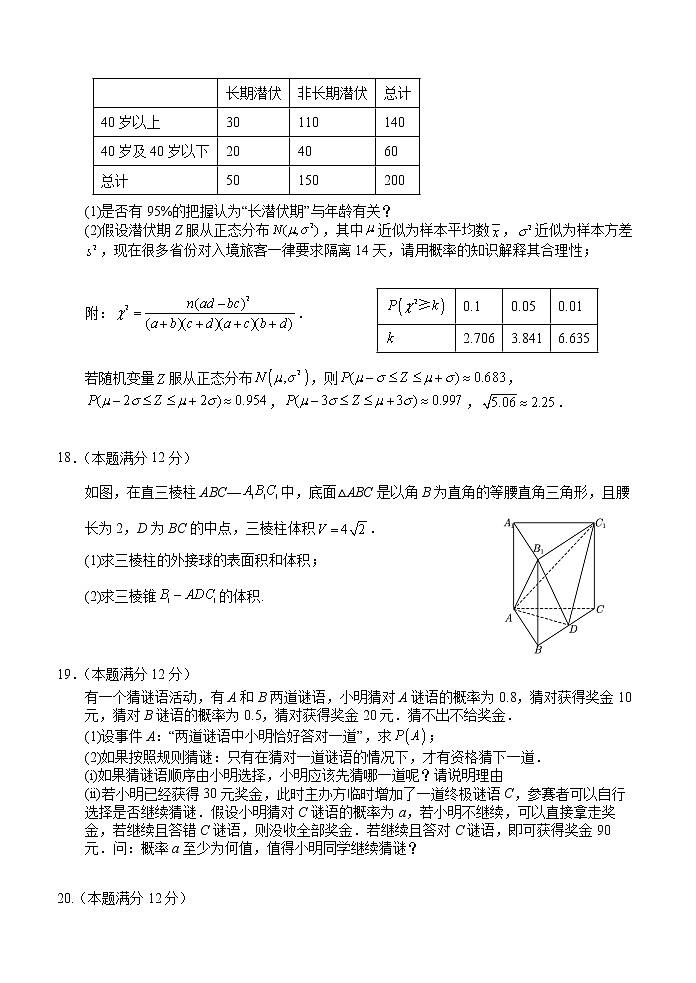 福建省漳浦第一中学2021-2022学年高二下学期第二次调研考试数学试卷（含答案）03