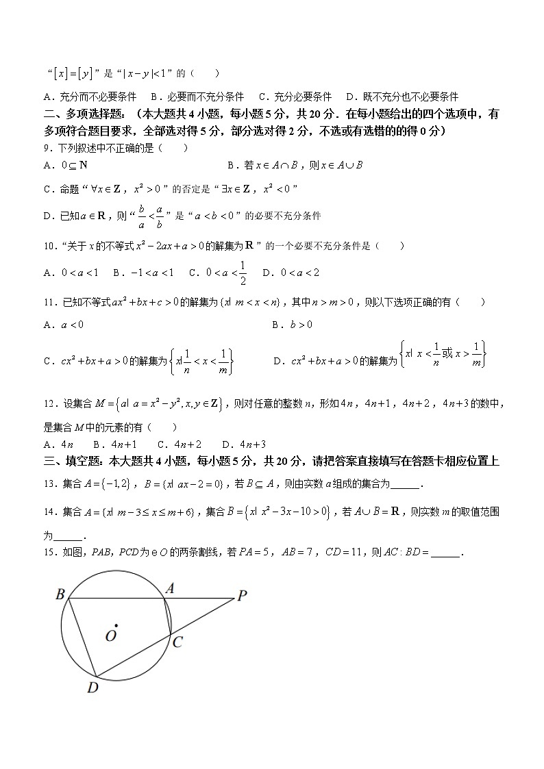 江苏省南京市中华中学2022-2023学年高一上学期阶段性练习数学试题（含答案）02