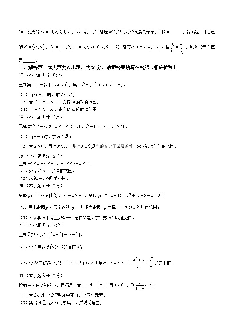 江苏省南京市中华中学2022-2023学年高一上学期阶段性练习数学试题（含答案）03