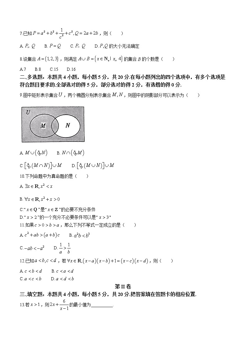 河南省创新联盟2022-2023学年高一上学期第一次联考数学试题（含答案）第2页