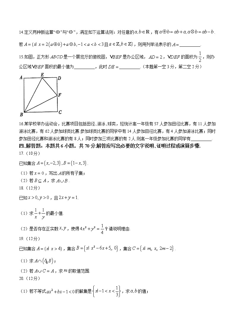 河南省创新联盟2022-2023学年高一上学期第一次联考数学试题（含答案）第3页