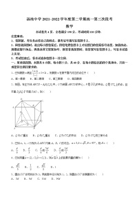 安徽省安庆市岳西县汤池中学2021-2022学年高一下学期第三次段考数学试题（含答案）