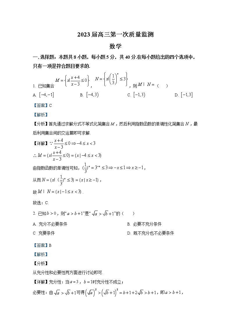 江苏省南通市2023届高三上学期第一次质量监测数学试题（Word版附解析）01