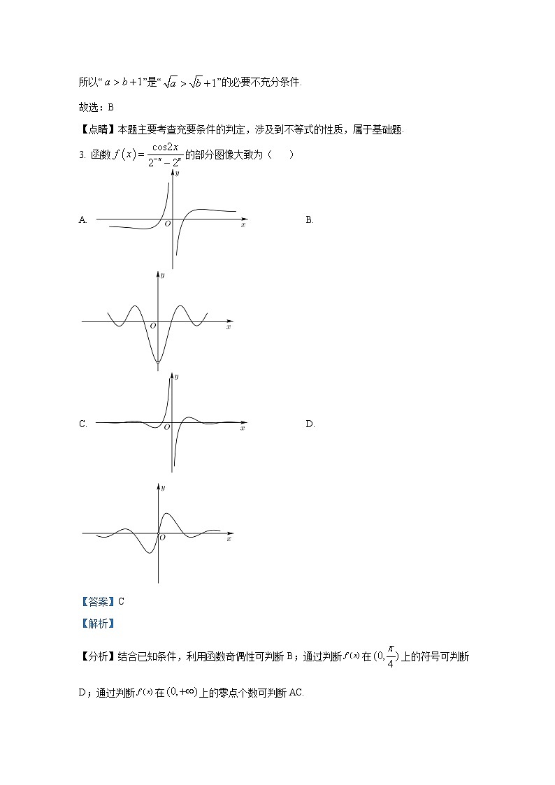 江苏省南通市2023届高三上学期第一次质量监测数学试题（Word版附解析）02