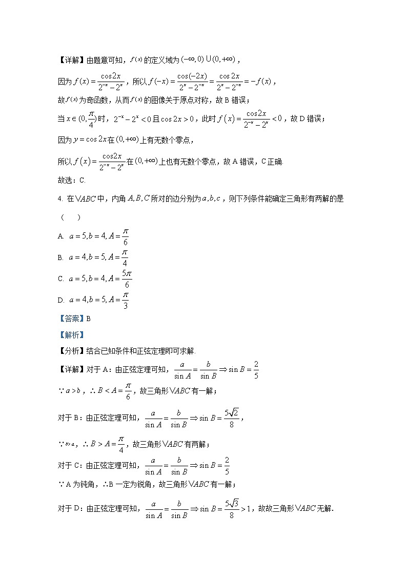 江苏省南通市2023届高三上学期第一次质量监测数学试题（Word版附解析）03