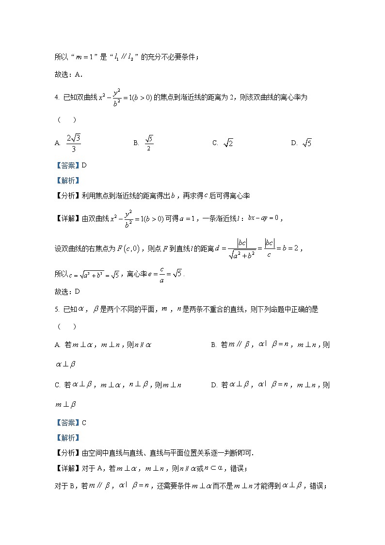 四川省巴中市2023届高三上学期零诊考试（9月）数学（理科）（Word版附解析）02