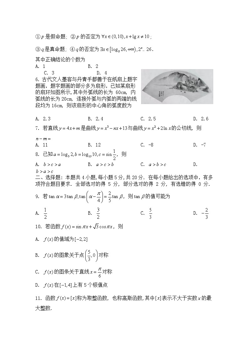 河北省保定市部分学校2022-2023学年高三上学期第一次月考数学试题（Word版附答案）02