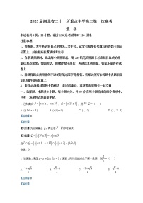 湖北省二十一所重点中学2023届高三上学期第一次联考数学试题（Word版附答案）
