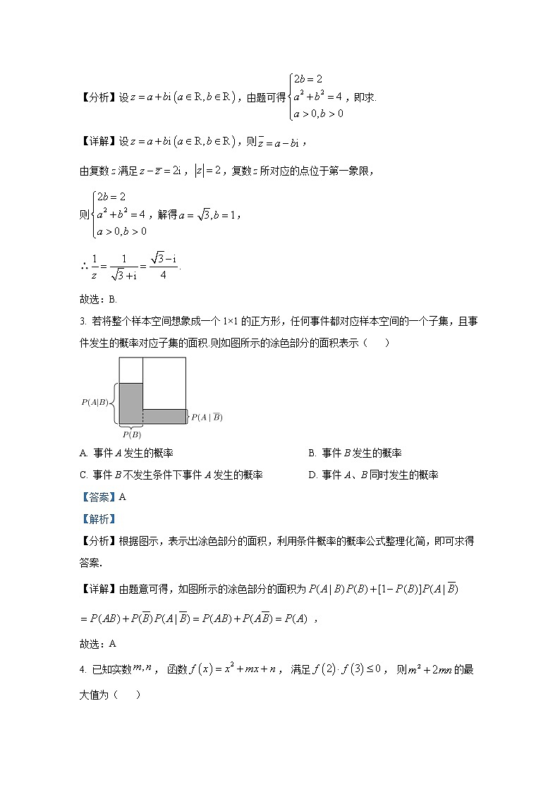 湖北省二十一所重点中学2023届高三上学期第一次联考数学试题（Word版附答案）第2页