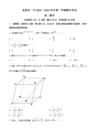 山东省东营市第一中学2021-2022学年高二上学期期中数学试题