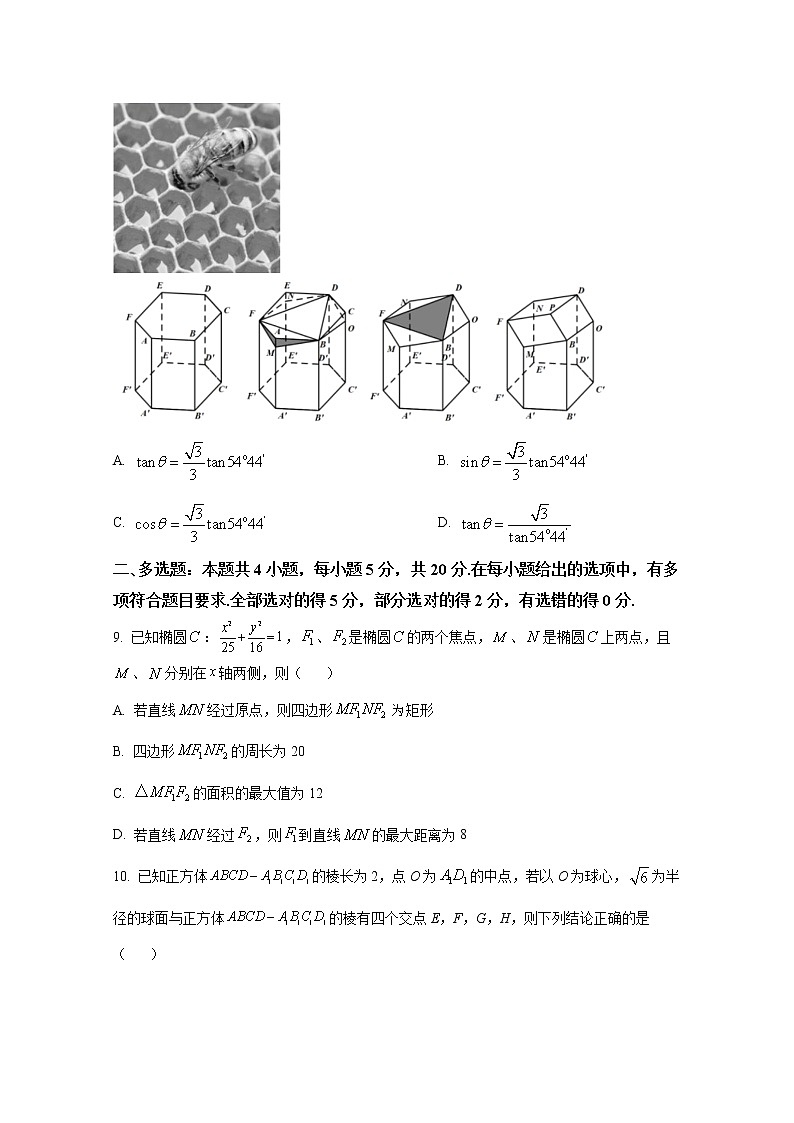 湖南省长沙市第一中学2022-2023学年高三上学期月考（一）数学试卷（Word版附答案）第3页