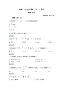 河南省南阳市第一中学2023届高三上学期第一次月考试题数学（理）（Word版附答案）