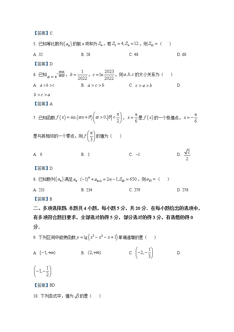湖北省黄冈市2022-2023学年高三上学期9月调研考试数学试题（Word版附答案）02