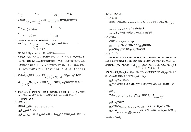 宁夏银川一中2023届高三上学期第一次月考数学（文）试题（Word版附答案）02