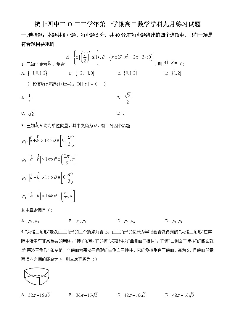 浙江省杭州市第十四中学2023届高三上学期9月月考数学试题（Word版附答案）第1页