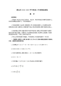 河北省唐山市2023届高三上学期摸底考试数学（Word版附答案）