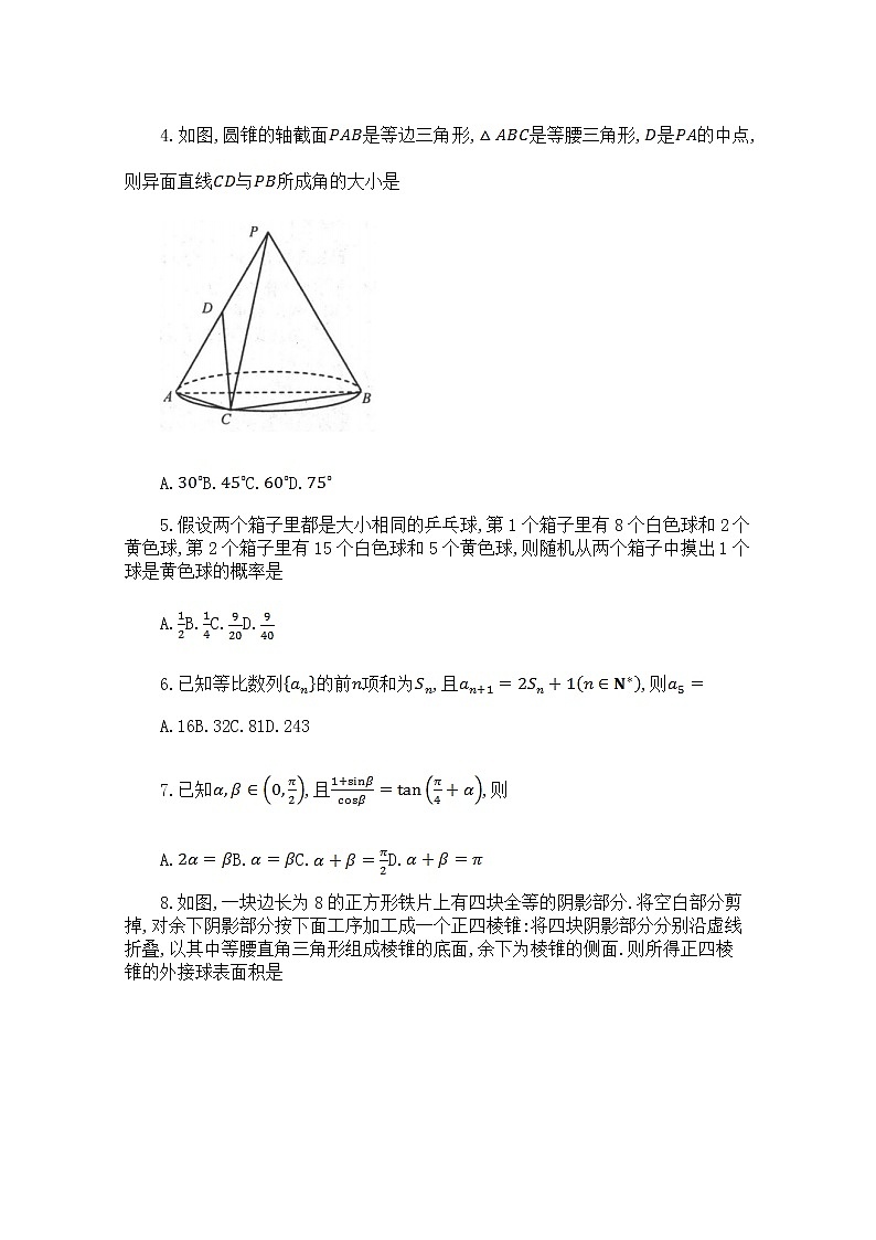 河北省唐山市2023届高三上学期摸底考试数学（Word版附答案）第2页