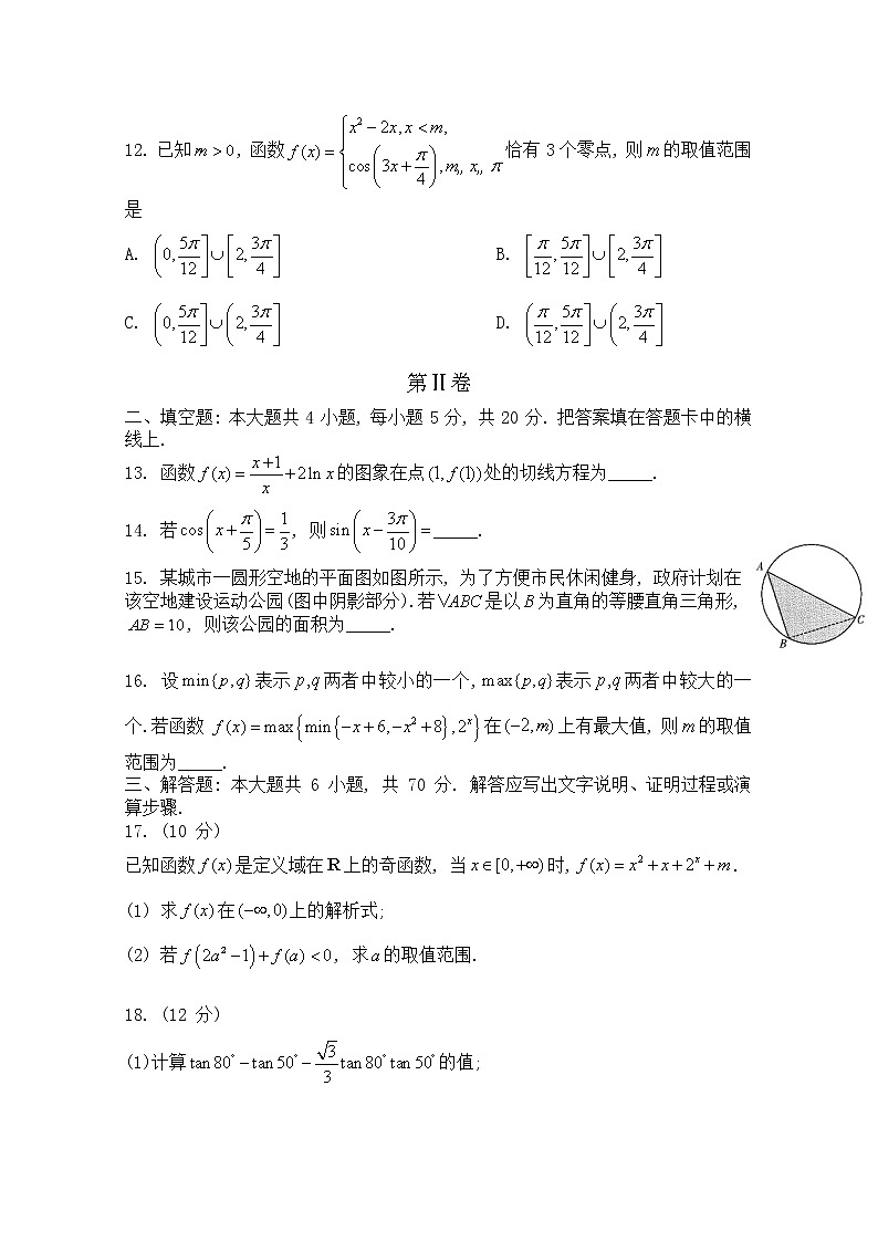 贵州省2023届高三上学期联合考试数学（文）试题（Word版附解析）第3页