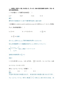 湖南省雅礼十六校2022-2023学年高三上学期第一次联考数学试卷（Word版附解析）