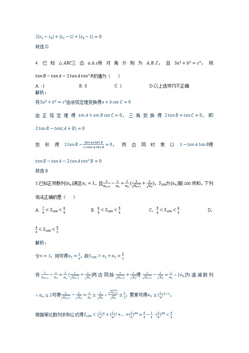 湖南省雅礼十六校2022-2023学年高三上学期第一次联考数学试卷（Word版附解析）第2页