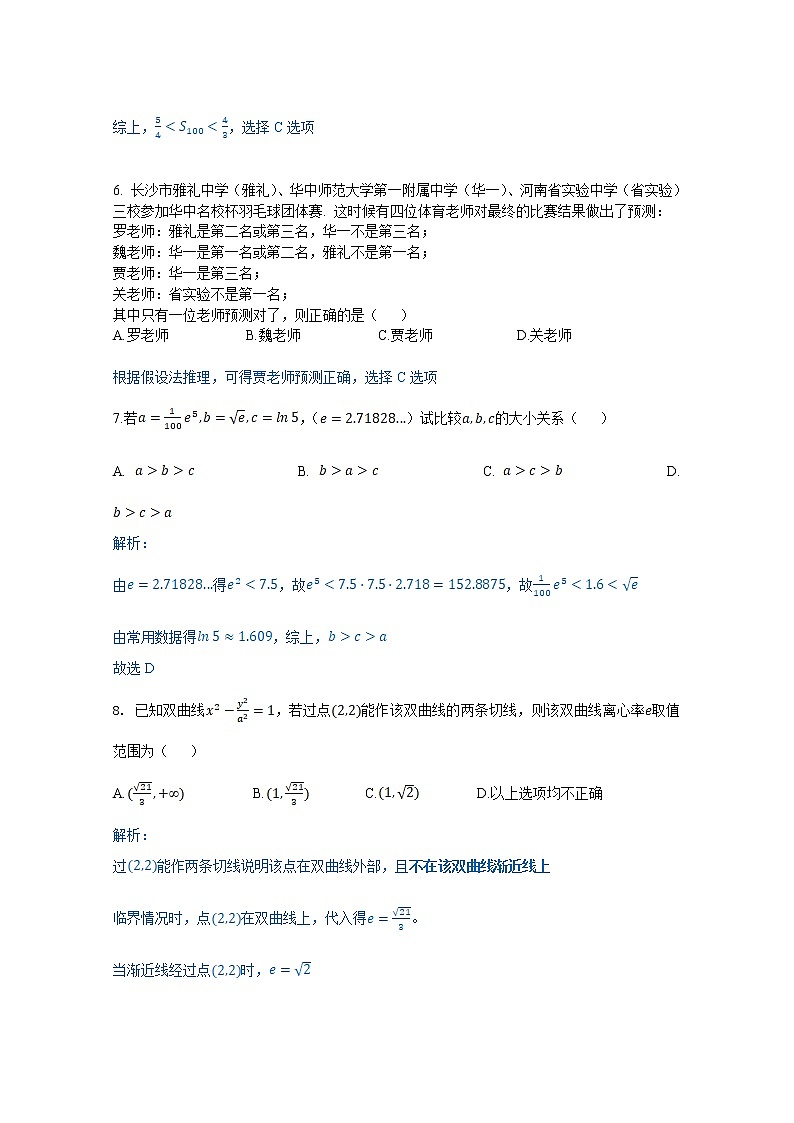 湖南省雅礼十六校2022-2023学年高三上学期第一次联考数学试卷（Word版附解析）第3页