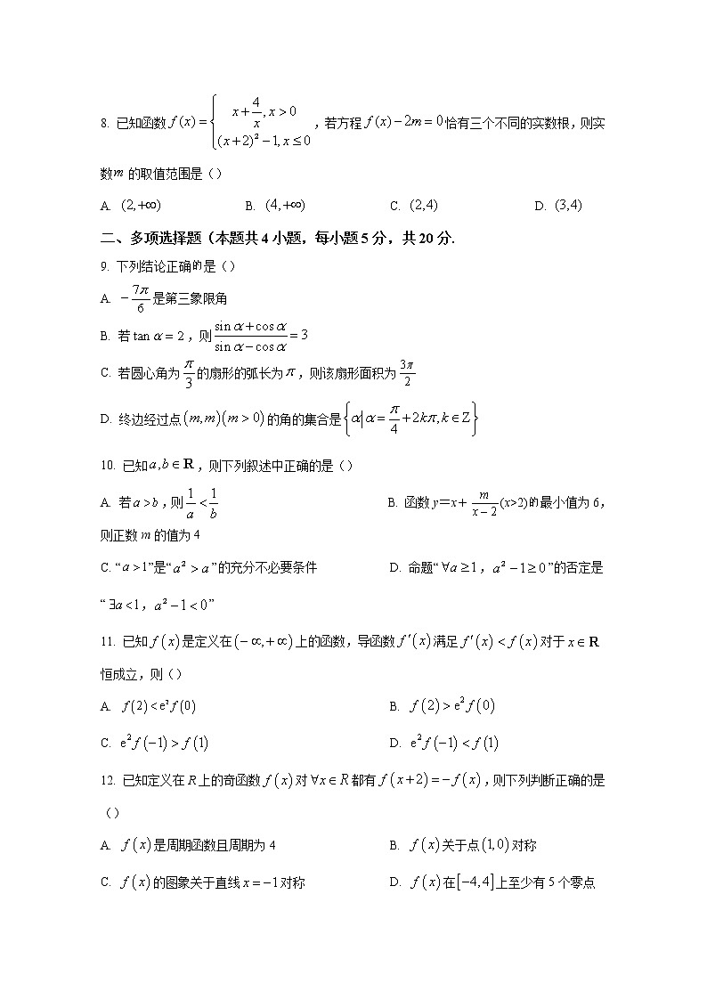 吉林省吉林市永吉县第四中学2023届高三上学期9月月考数学试题（Word版附答案）02