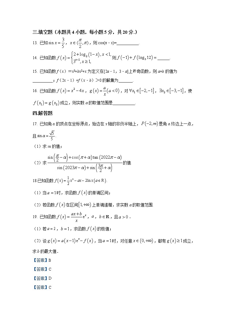 吉林省吉林市永吉县第四中学2023届高三上学期9月月考数学试题（Word版附答案）03