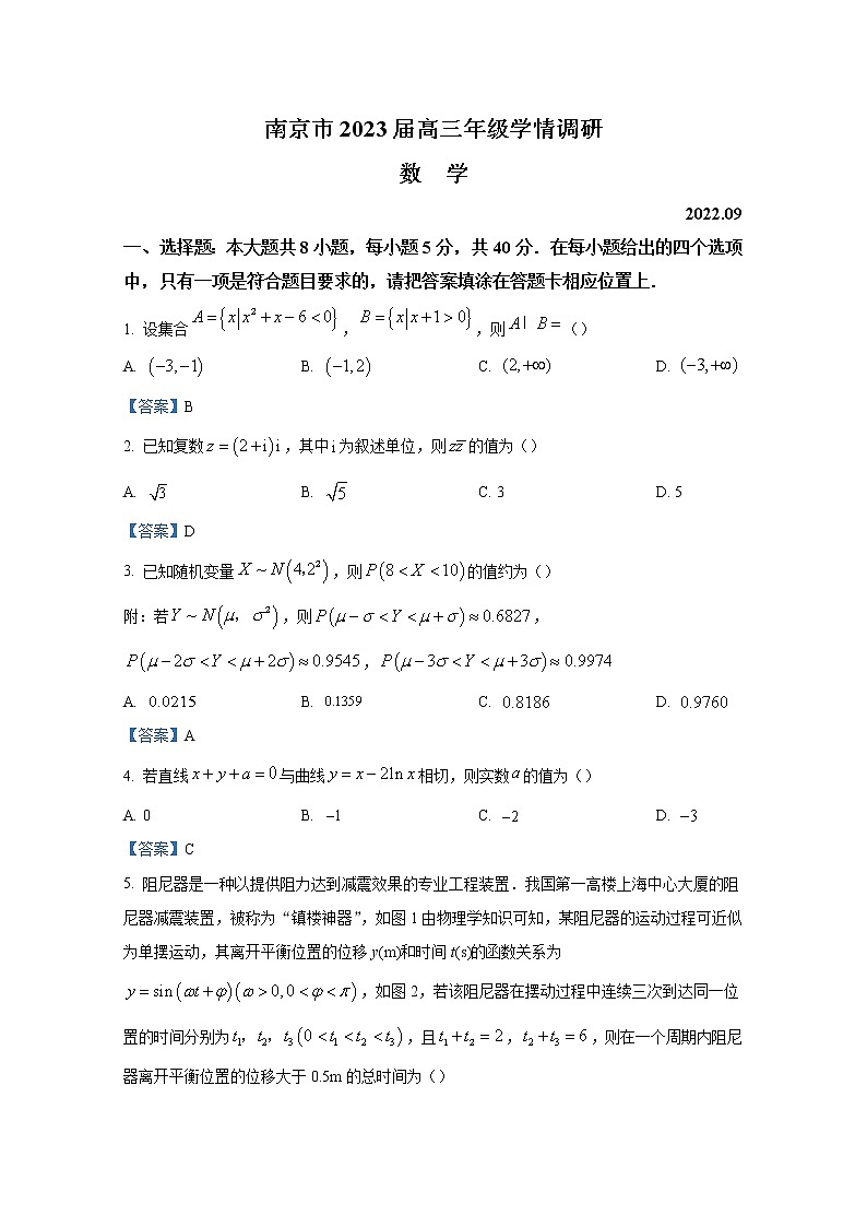 江苏省南京市2022-2023学年高三上学期9月学情调研试题数学（Word版附答案）01