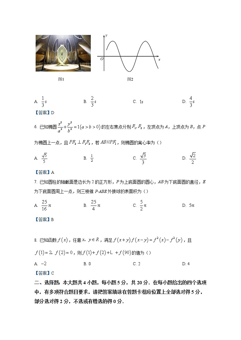 江苏省南京市2022-2023学年高三上学期9月学情调研试题数学（Word版附答案）02