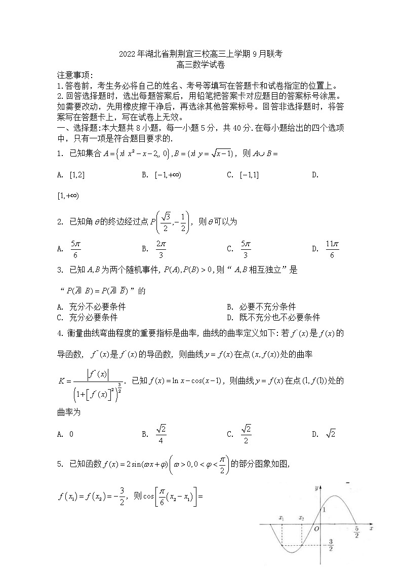 湖北省荆荆宜三校2023届高三上学期9月联考数学试题（Word版附答案）第1页