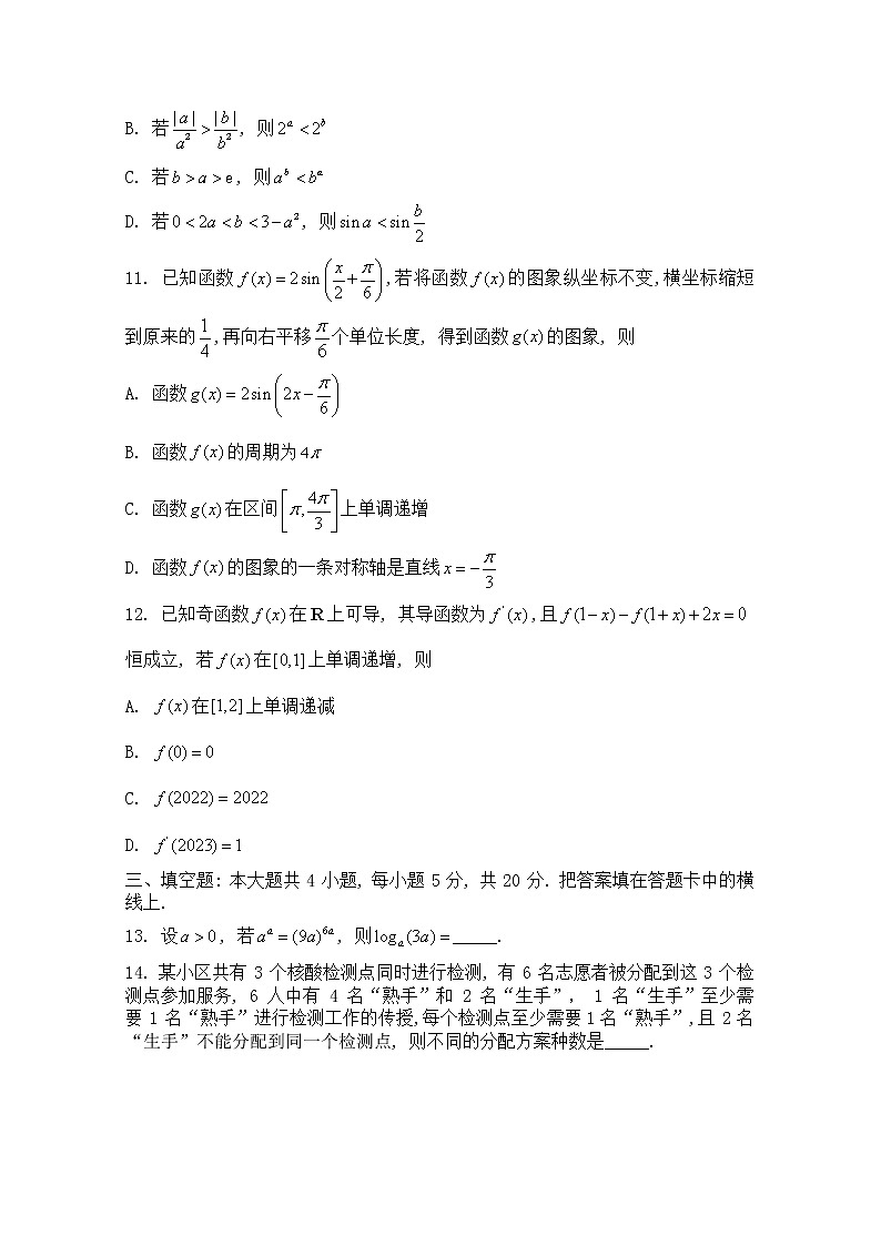 湖北省荆荆宜三校2023届高三上学期9月联考数学试题（Word版附答案）第3页