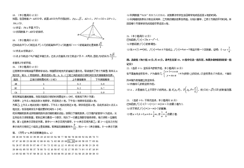 江西省五市九校2022届高三上学期第一次联考数学文科（Word版附答案）第2页