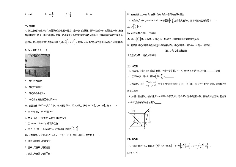 江苏省扬州中学2023届高三上学期9月双周测数学（Word版附解析）第2页