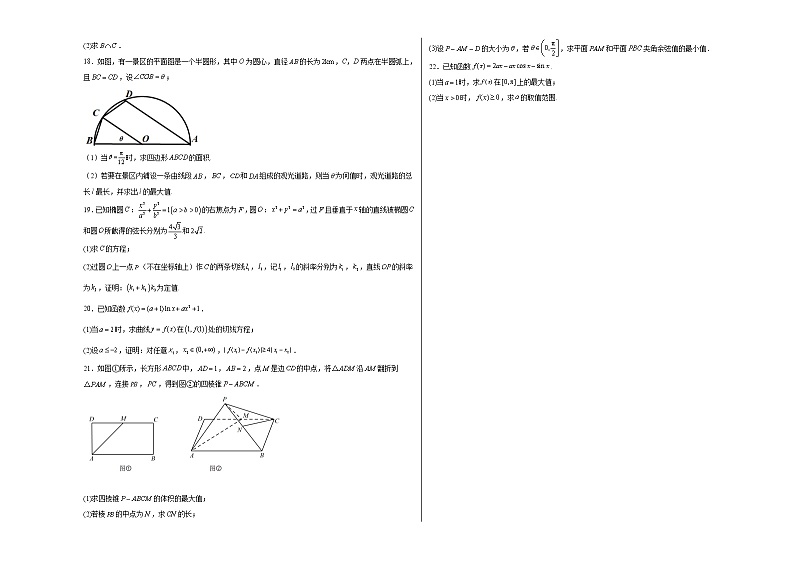 江苏省扬州中学2023届高三上学期9月双周测数学（Word版附解析）第3页