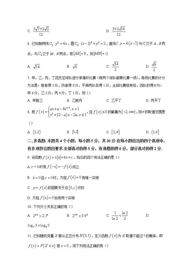 重庆市第一中学2023届高三上学期9月月考数学试题（Word版附答案）第2页