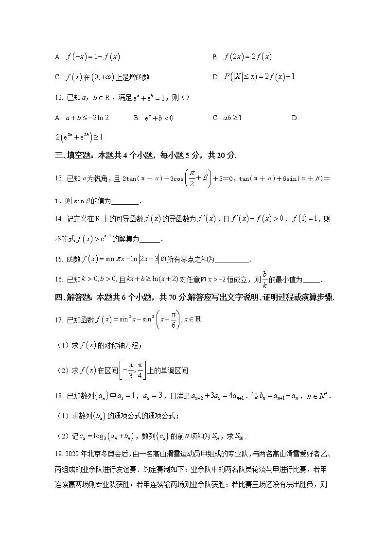 重庆市第一中学2023届高三上学期9月月考数学试题（Word版附答案）第3页