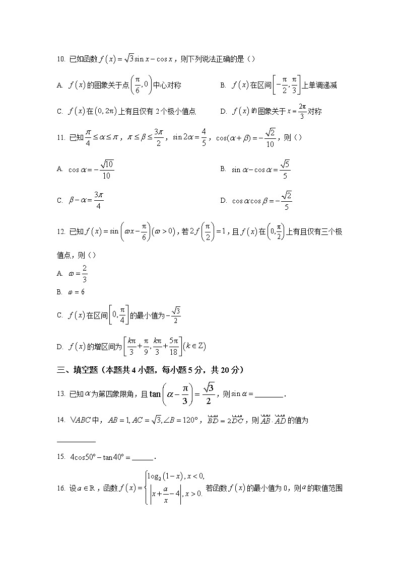 黑龙江省哈尔滨师范大学附属中学2023届高三上学期9月月考数学试题（Word版附答案）第3页