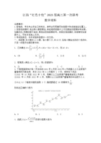 江西省“红色十校”2022-2023学年高三上学期第一次联考试题数学（理）（Word版附解析）