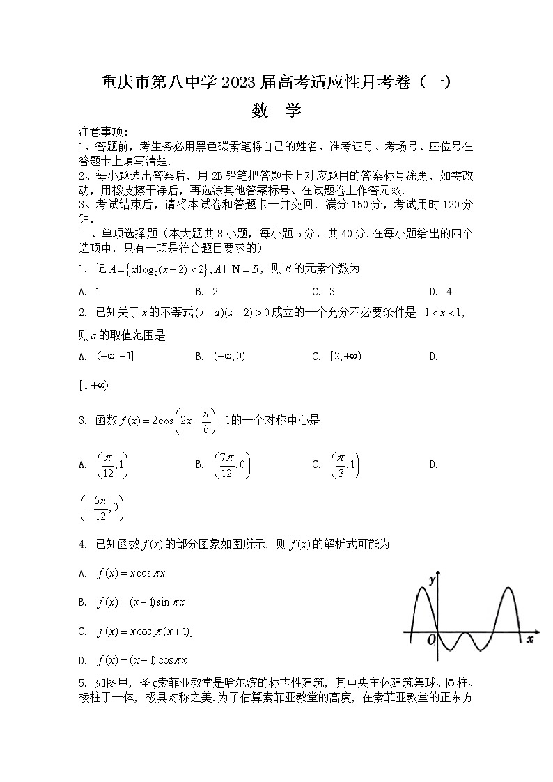 重庆市第八中学2022-2023学年高三上学期适应性月考卷（一）数学（Word版附解析）01